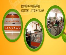 管家?guī)图艺?wù)全解析 產(chǎn)品特色、加盟優(yōu)勢(shì)與家政服務(wù)亮點(diǎn)