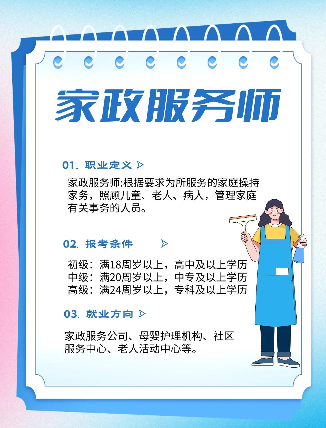 家政服務師報考指南 條件、內(nèi)容與前景