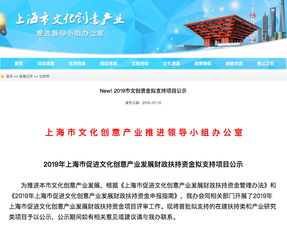 創新驅動發展，ugomedia寶寶地帶喜獲2019年上海市文創財政扶持