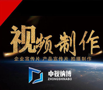 呼和浩特企業(yè)宣傳片制作聯(lián)系咨詢(xún)指南