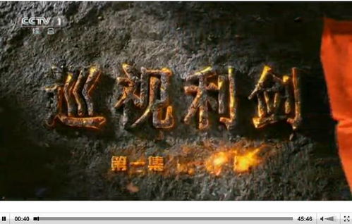 《巡視利劍》第一集《利劍高懸》播出 堅(jiān)定不移推進(jìn)全面從嚴(yán)治黨